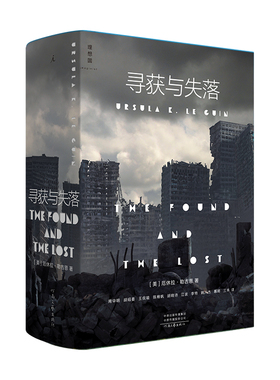 正版寻获与失落美厄休拉勒古恩