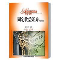正版固定收益证券第四版类承曜著