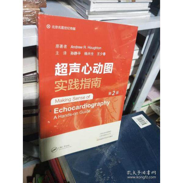正版超声心动图实践指南第2版杨兴生著