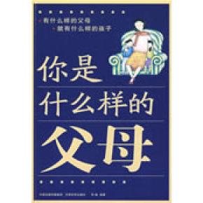 正版你是什么样的父母李敏编著