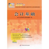 正版2013年北京市会计从业资格考试教材会计基础2014沿用此版随书附赠题库产品有效期延长至2014年12月31日会计从业资格考试教材编