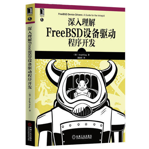 正版深入理解FreeBSD设备驱动程序开发资深FreeBSD设备驱动编程专家20余年工作经验结晶从程序员的视角出发以实加JosephKong著
