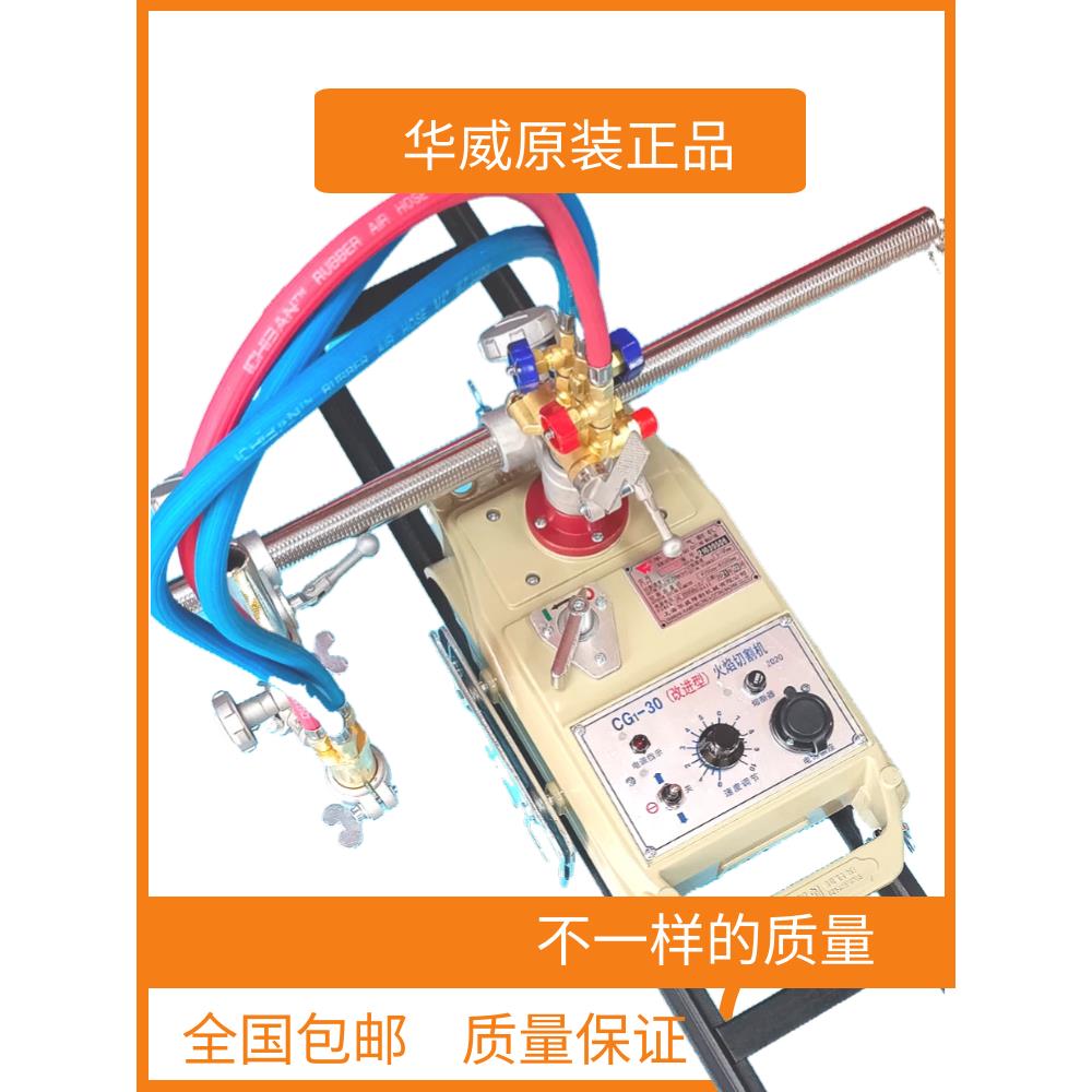 上海华威CG1-30改进型半自动小跑车华威CG1-100双头火焰切割机