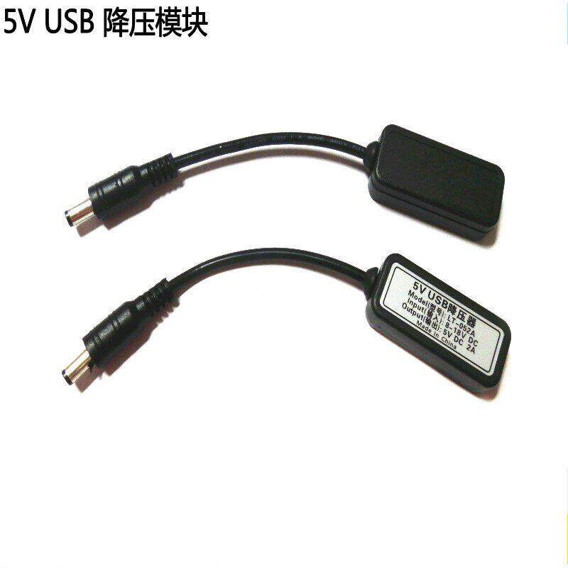 8-18V输入转5V模板 USB 2A12V输入 5.5DC公头USB输出锂电池降压线
