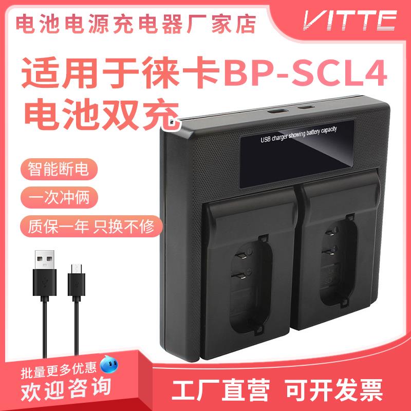适用Leica/徕卡Q2 SL相机莱卡Q3 Q2 BP-SCL4电池专用USB双充电器