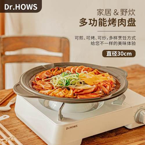 Dr.HOWS韩国进口烤盘少烟不粘烤肉盘韩式烧烤铁板烧卡式炉煎炒盘