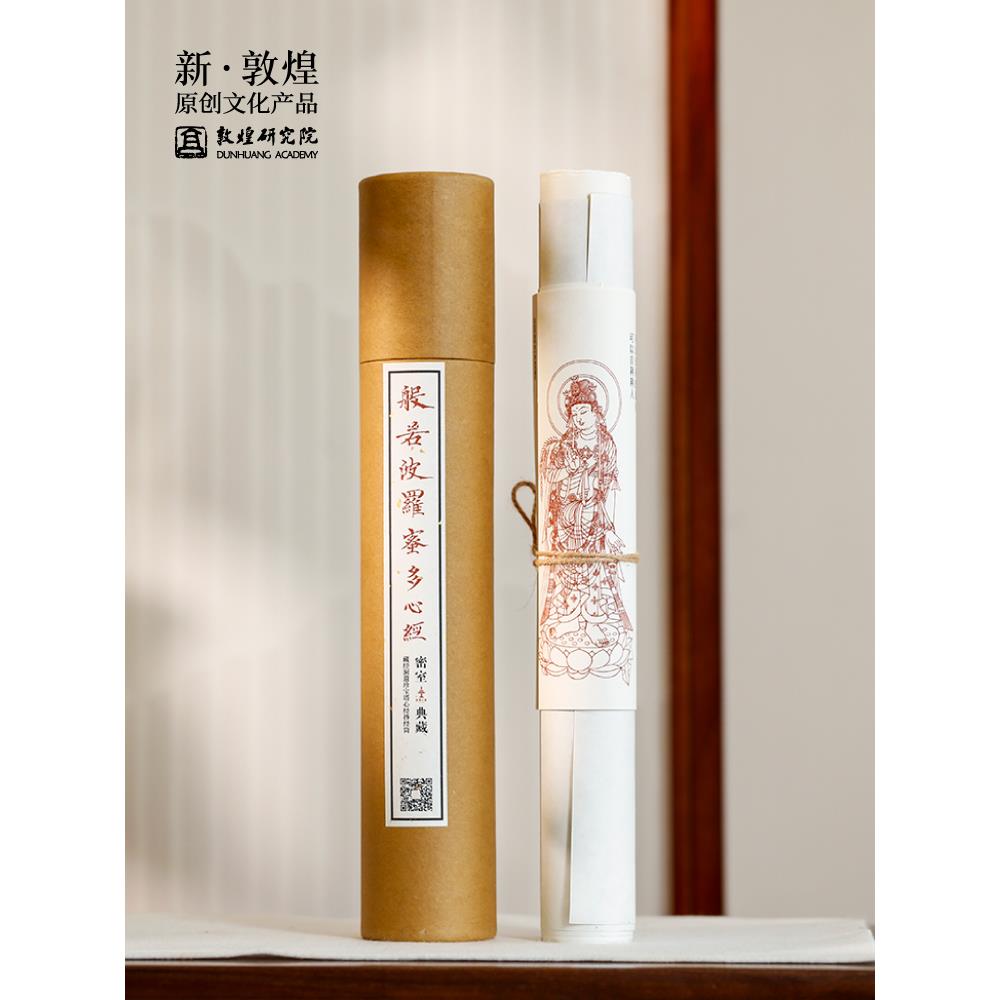 敦煌研究院 藏经洞遗珍宝塔经卷 彷古宣纸临摹收藏 高清覆刻博物