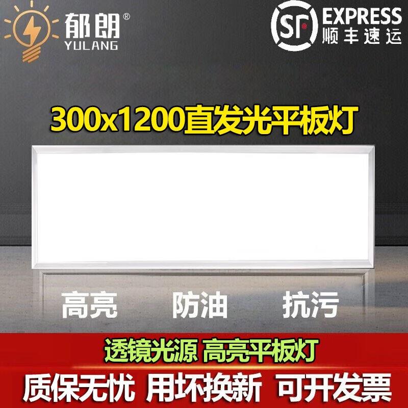 郁朗集成吊顶30x120led直发光平板灯300x1200x900x600明装吸顶面