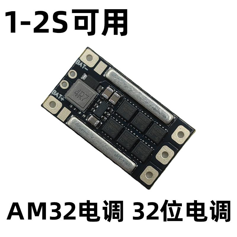 AM32无刷迷你1-2S电调20A无人机DIY固定翼航模船模车用电机攀爬车