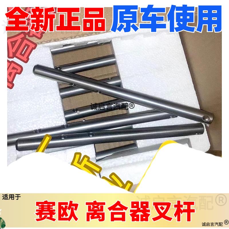 适用于赛欧3离合器拨叉轴分离轴承拨叉变速箱拨叉轴螺丝螺丝拔叉