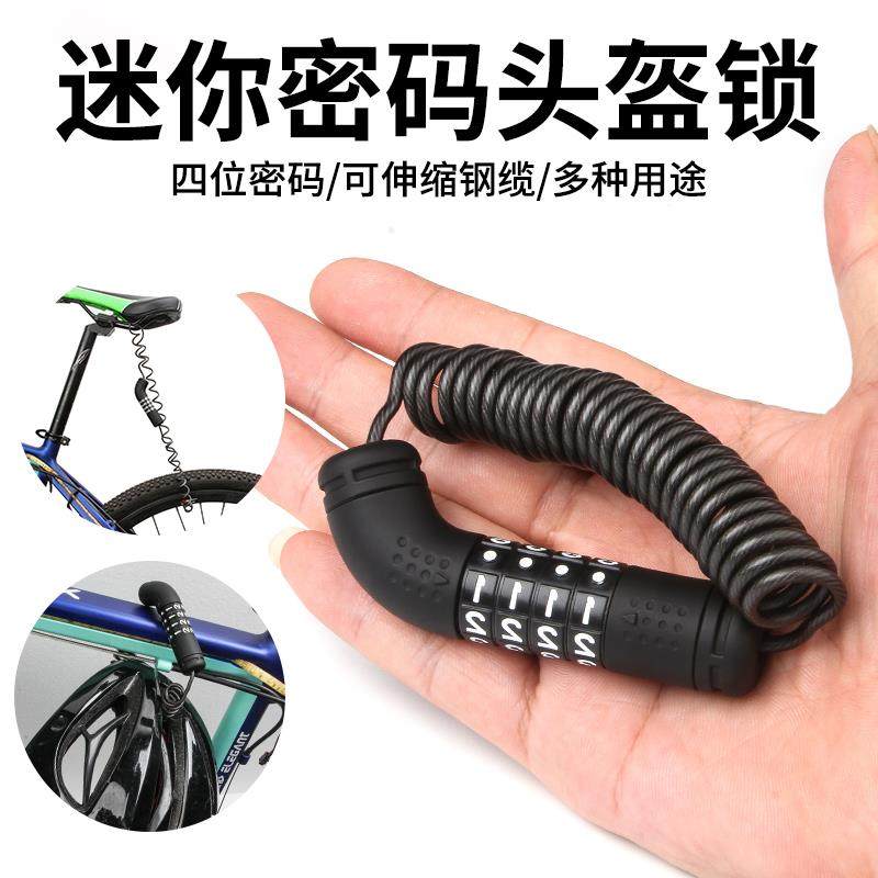 中立电动车摩托车头盔锁自行车防盗锁扎带锁密码锁便携滑板车车锁
