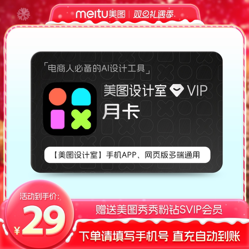 美图设计室VIP会员智能抠图人像美颜p图AI修图商品图设计师证件照