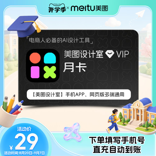 【官方旗舰店】美图设计室VIP会员月/季/年专业生成背景与模特