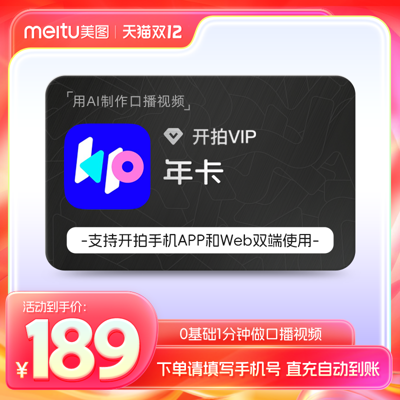 【官方直充】开拍VIP会员年卡12个月AI脚本提词器剪辑直充到账