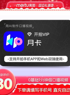 【官方】开拍vip会员1个月 deepseek AI做视频一键成片视频剪辑