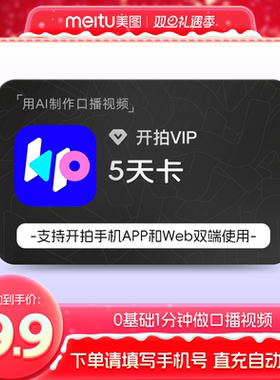 【官方直充】开拍vip会员5天卡 剪辑deepseek AI做视频一键成片