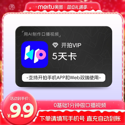 【官方直充】开拍vip会员5天卡 剪辑deepseek AI做视频一键成片