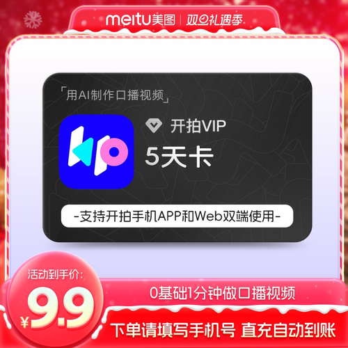 【官方直充】开拍vip会员5天卡 剪辑deepseek AI做视频一键成片