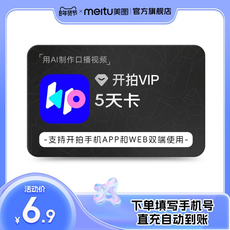 【直充】开拍VIP会员1个月 DeepSeek AI做视频一键成片视频剪辑,人工智能服务,AI视频创作,淘宝优惠券,粉丝福利购,淘宝优惠卷