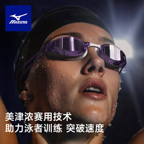美津浓高清防水防雾近视泳镜专业竞速泳镜成人训练游泳专用设备