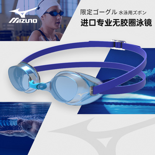 【日本进口系列】美津浓无缓冲型成人竞速泳镜GX-SONIC-EYE-B081