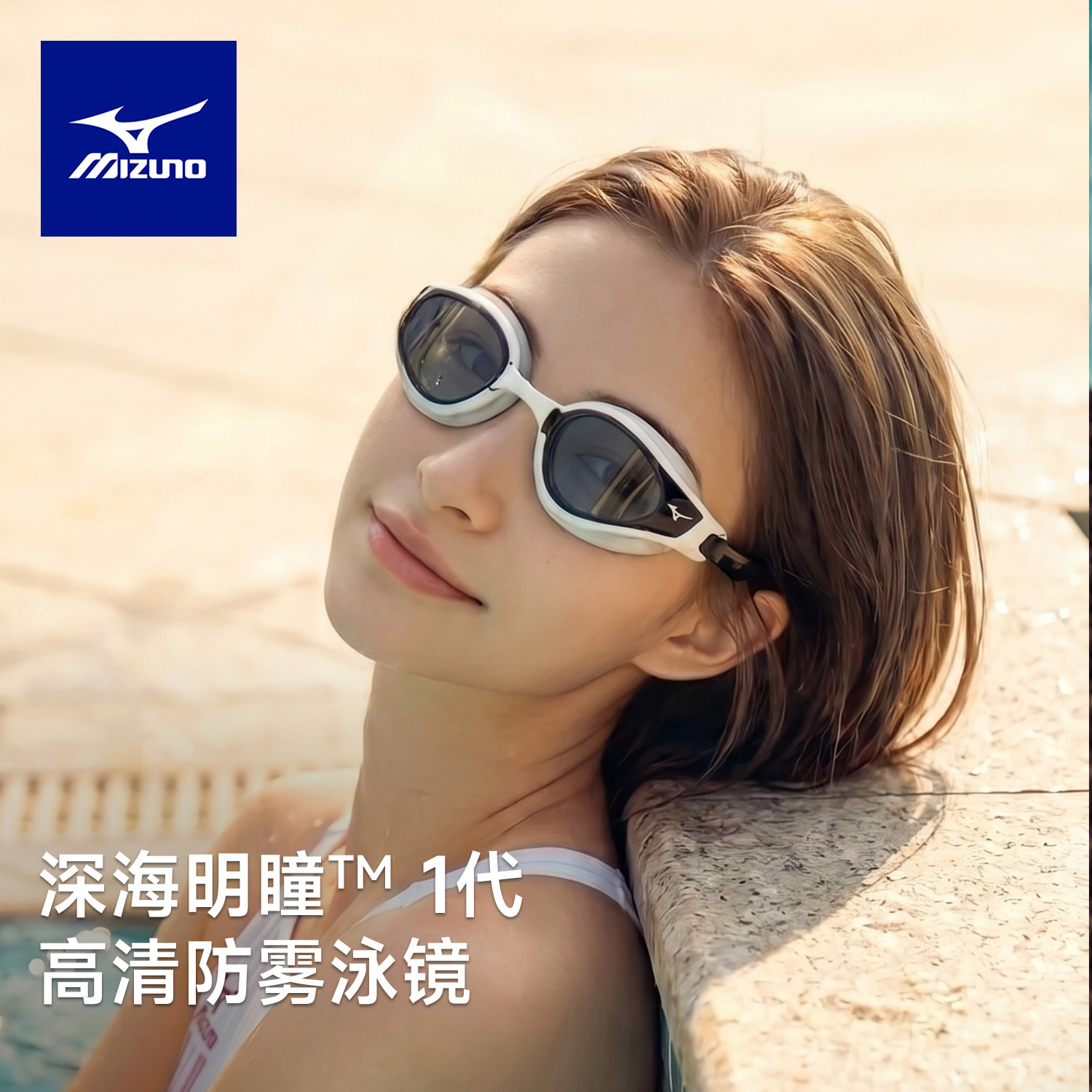 美津浓泳镜高清防雾防水女游泳眼镜近视带度数游泳镜游泳装备泳帽