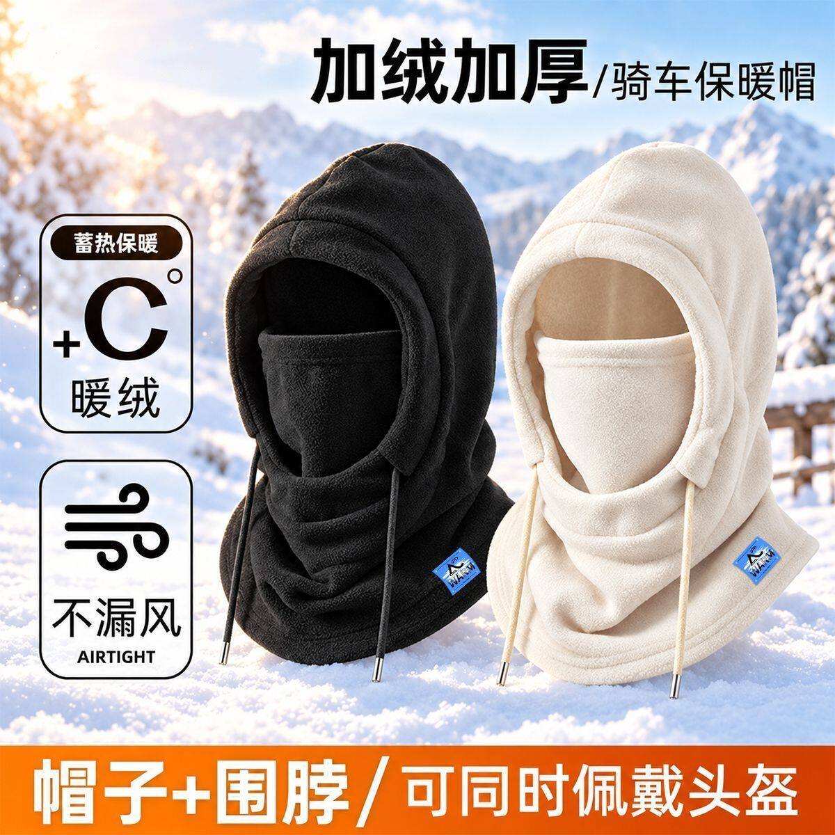 骑行保暖头套骑行面罩秋冬季保暖帽子防风围脖一体加厚保暖头套