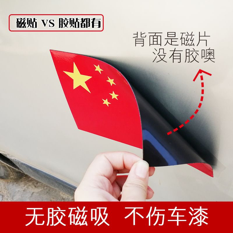 新款国庆国旗反光汽车贴遮挡划痕图片