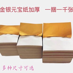 折金元宝专用纸清明祀祭用品叠金元宝大张传统金箔纸锡箔纸半成品