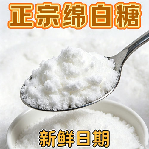 绵白糖家用食品袋装厨房调味原料