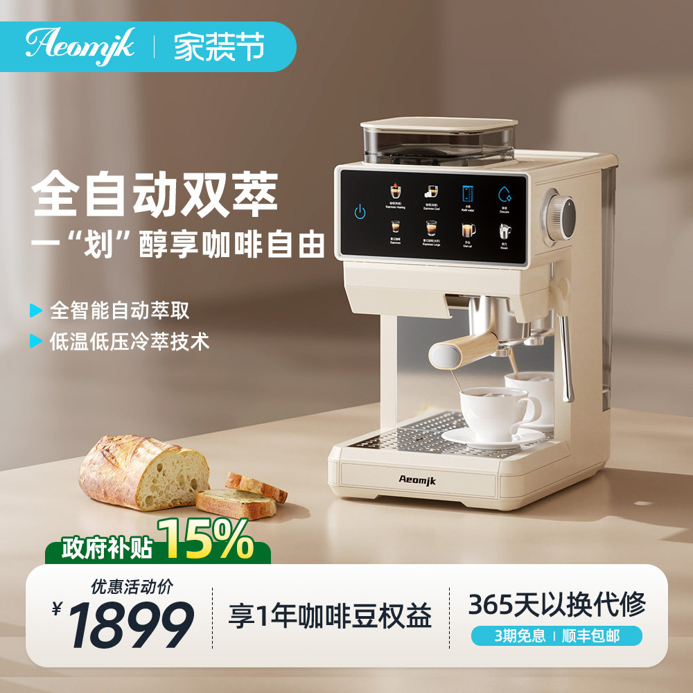 【新品】 艾摩客Aeomjk/CM5821全自动家用双萃意式研磨一体咖啡机