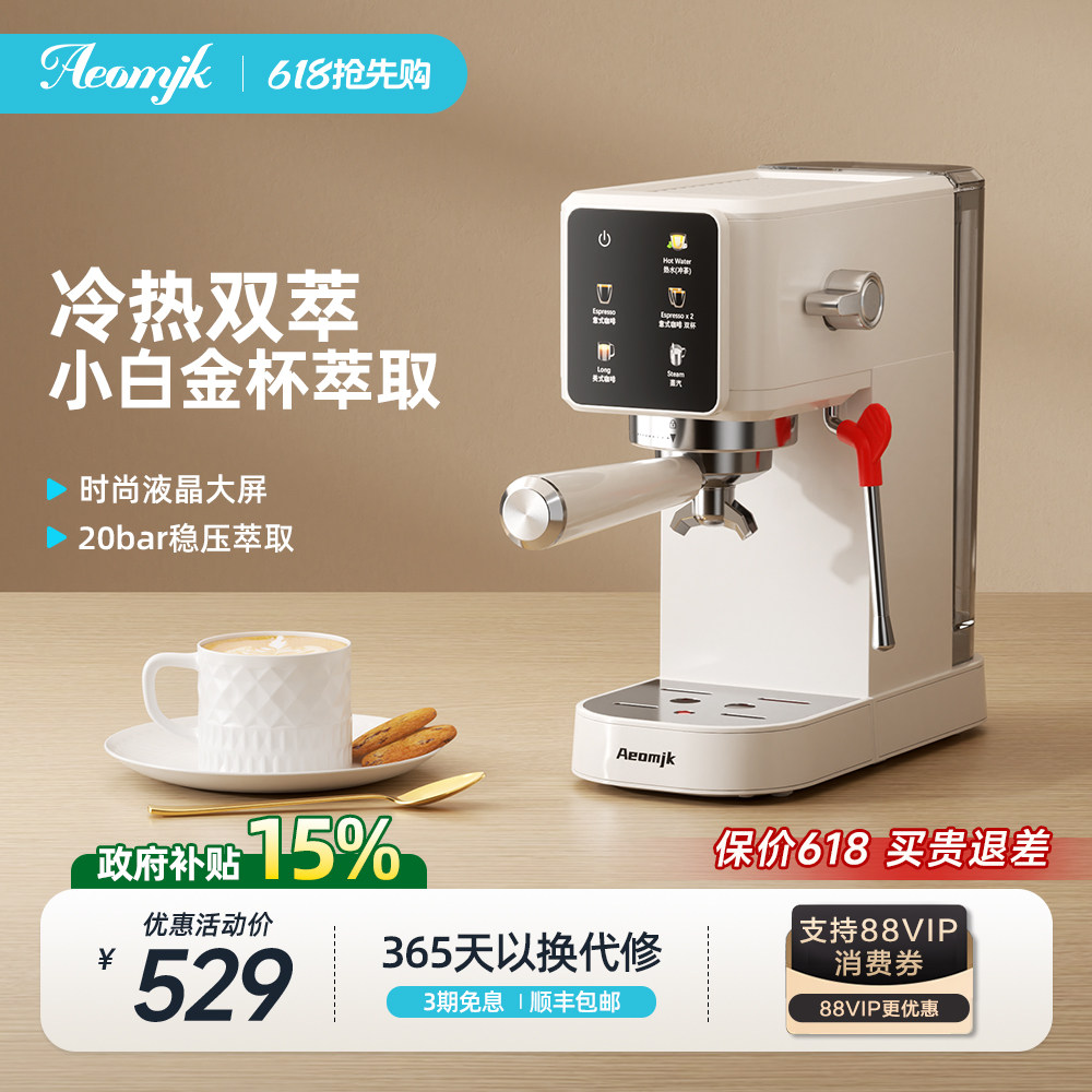 【补贴15%】艾摩客Aeomjk/CM5106冷萃半自动意式咖啡机家用小型