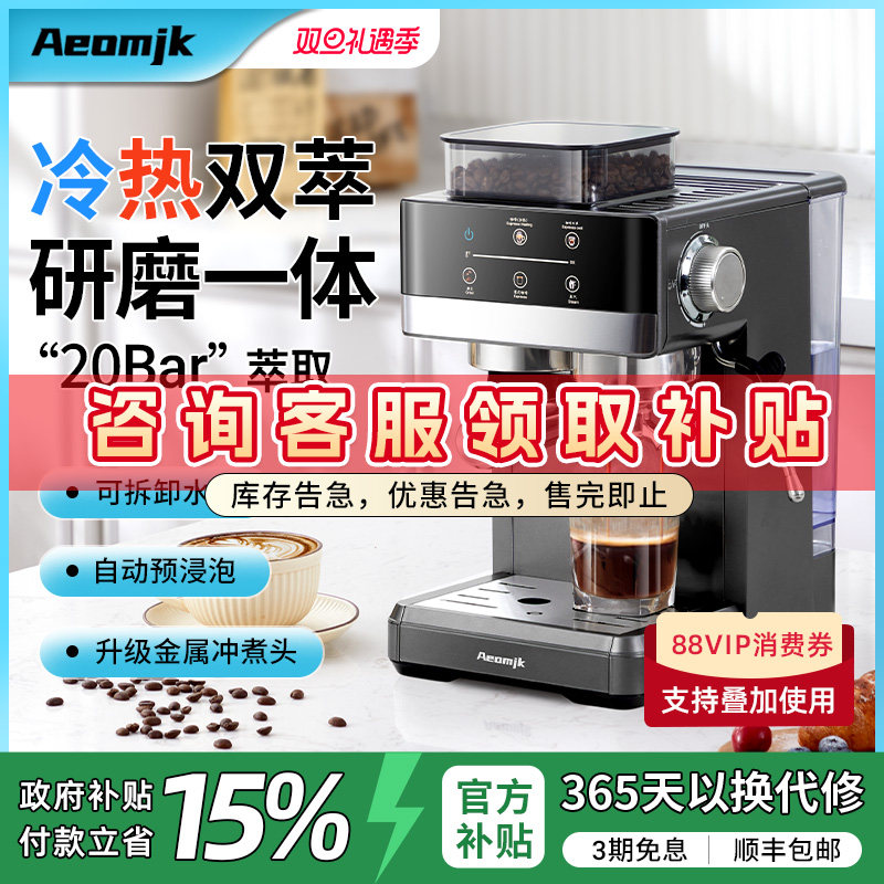 【新品】艾摩客Aeomjk/CM5520双萃意式家用小型研磨一体咖啡机