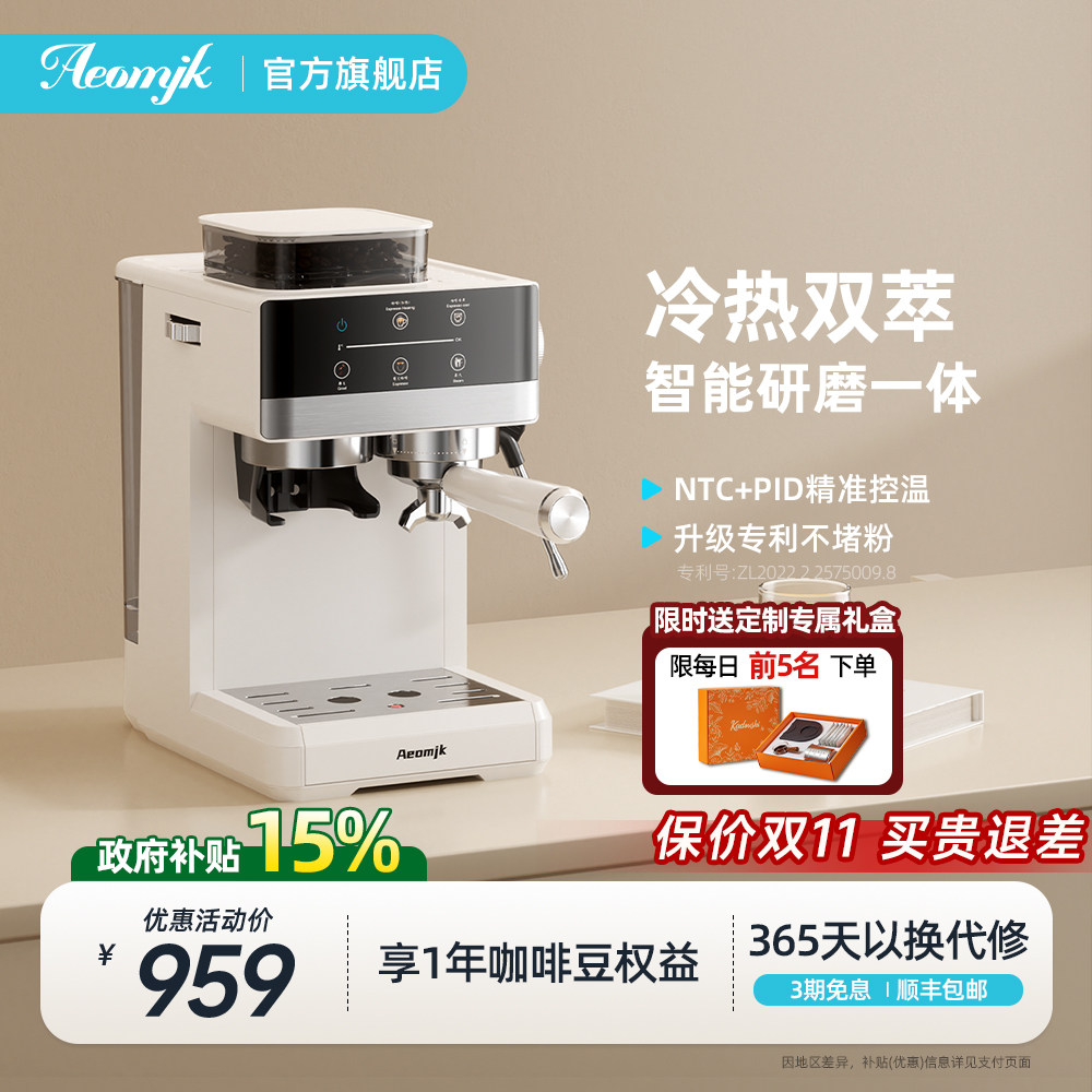 【新品】艾摩客Aeomjk/CM5520冷翠研磨一体咖啡机意式家用
