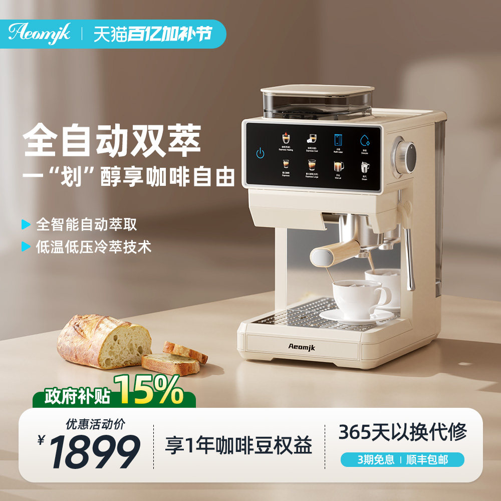【新品】 艾摩客Aeomjk/CM5821全自动家用双萃意式研磨一体咖啡机