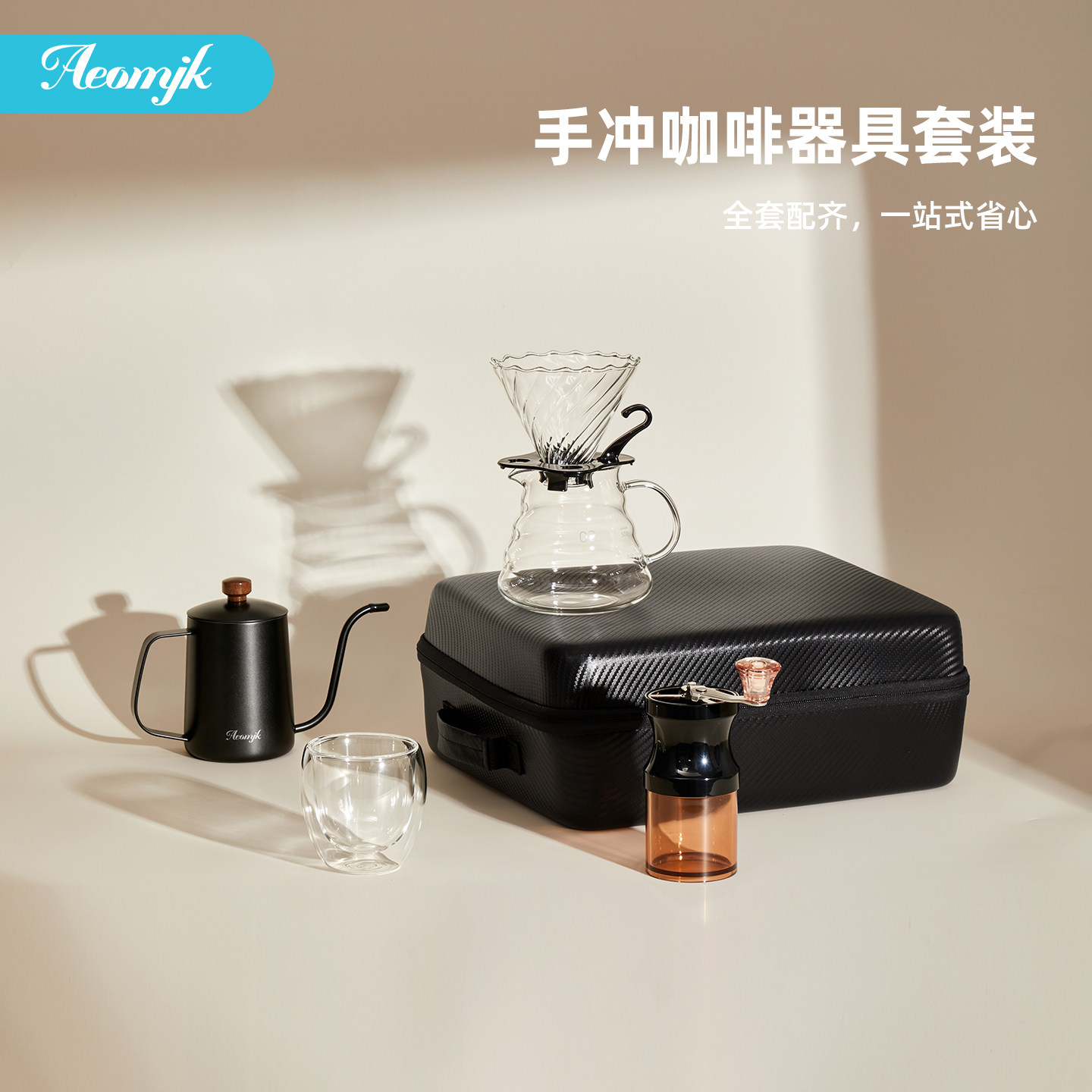 【新品】艾摩客Aeomjk手冲咖啡套装玻璃咖啡手冲壶过滤器手冲套装