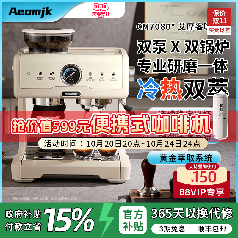 【国补15%】艾摩客Aeomjk/CM7080冷萃咖啡机双泵锅炉家用研磨一体