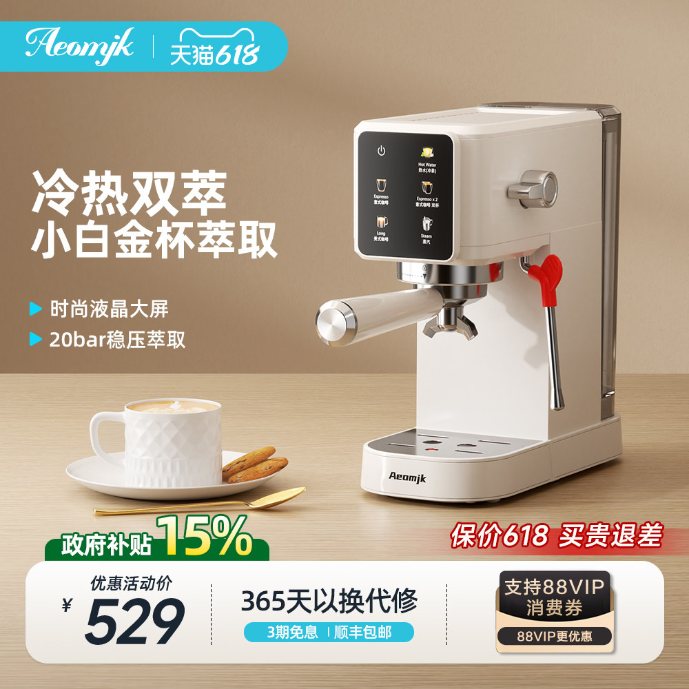 【礼物】艾摩客Aeomjk/CM5106冷萃半自动意式咖啡机家用小型