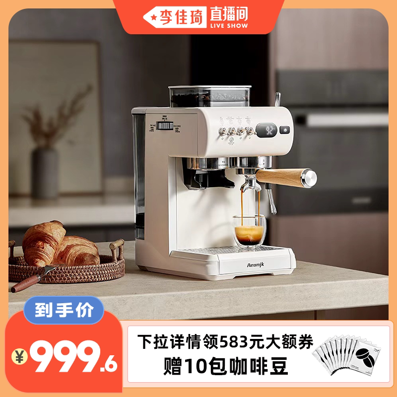 【李佳琦直播间】艾摩客Aeomjk/CM5580意式家用小型研磨咖啡机