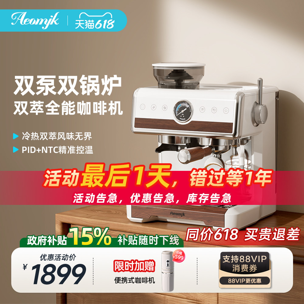 【新品】艾摩客Aeomjk/CM7020A双泵锅炉咖啡机意式家用研磨一体