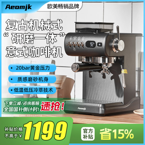 艾摩客Aeomjk/CM5580机械款双萃意式咖啡机家用研磨一体