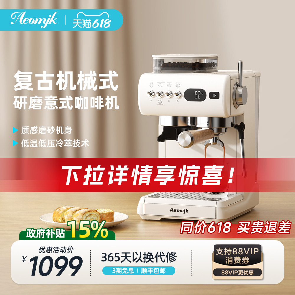 【补贴15%】艾摩客AeomjkCM5580复古意式冷萃家用小型咖啡机