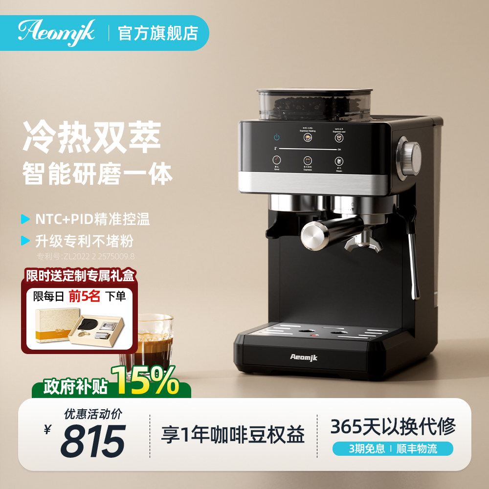【新品】艾摩客Aeomjk/CM5520双萃意式家用小型研磨一体咖啡机图片