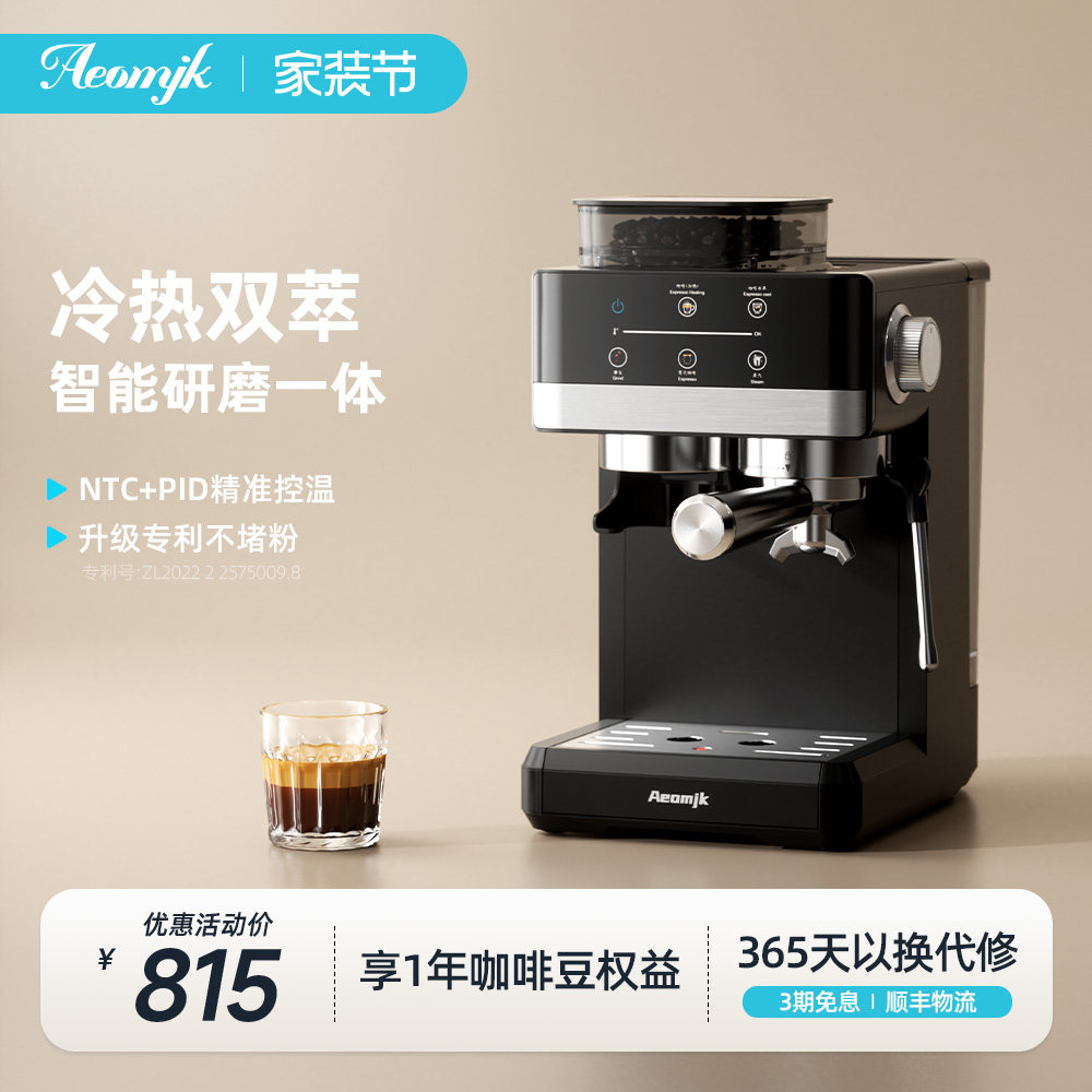【新品】艾摩客Aeomjk/CM5520双萃意式家用小型研磨一体咖啡机