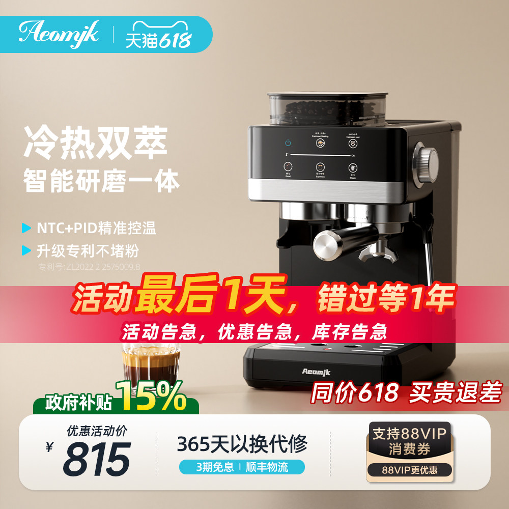 【新品】艾摩客Aeomjk/CM5520双萃意式家用小型研磨一体咖啡机