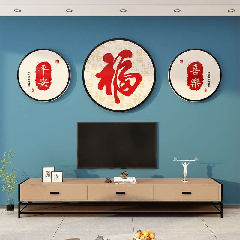 过新年春节电视机背景墙面装饰挂件布置N贴纸画自粘大福字迎门