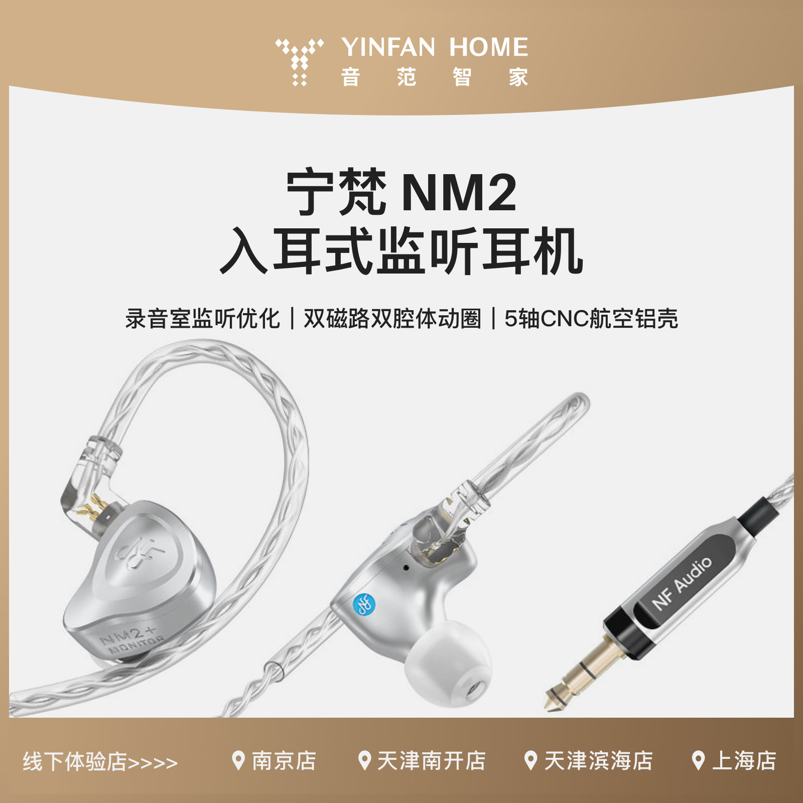 宁梵NM2入耳式监听耳机HIFI有线双磁路5轴CNC航空铝材质耳机