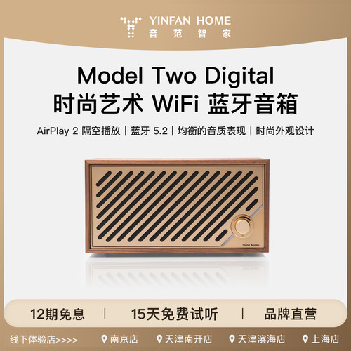 WiFi蓝牙音响木质音箱