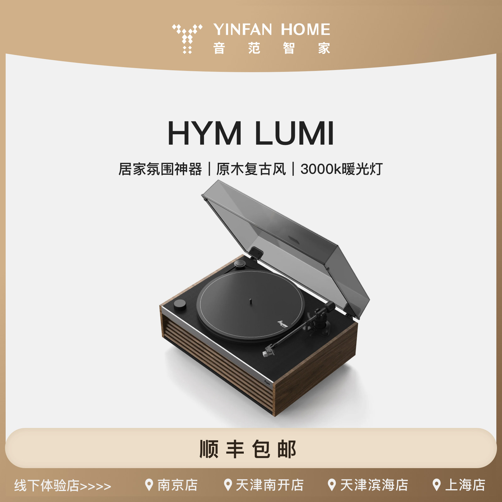嘿哟HYM-Lumi黑胶复古唱片机蓝牙音响留声机复古客厅欧式摆件礼物