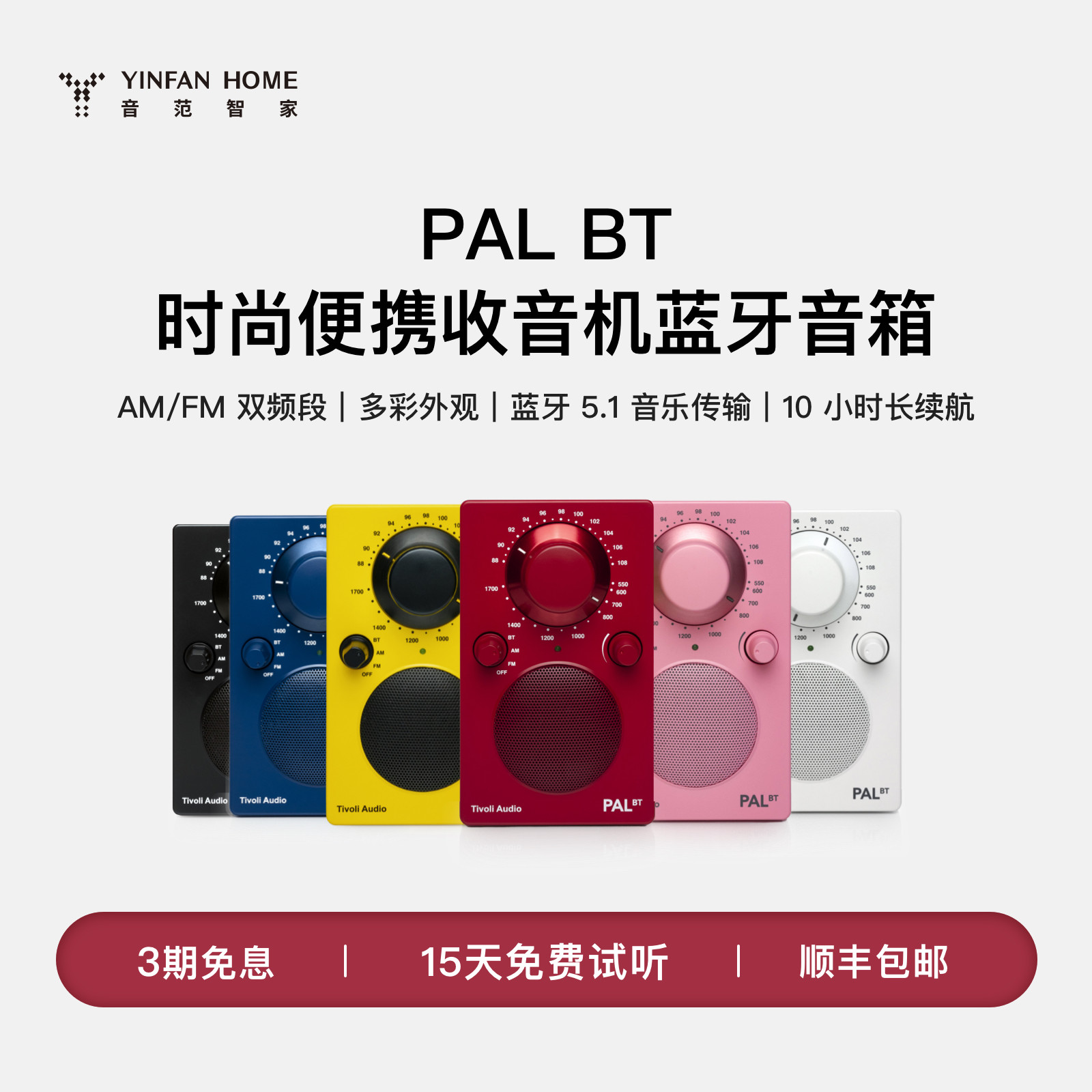 TivoliAudio流金岁月PALBT时尚户外收音机音响蓝牙音箱生日礼物